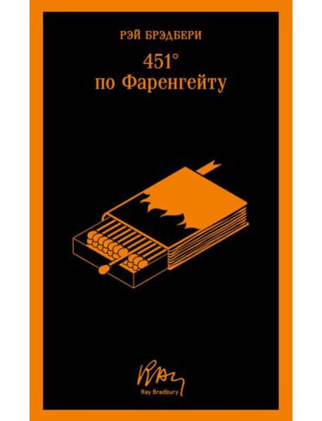 451' по Фаренгейту