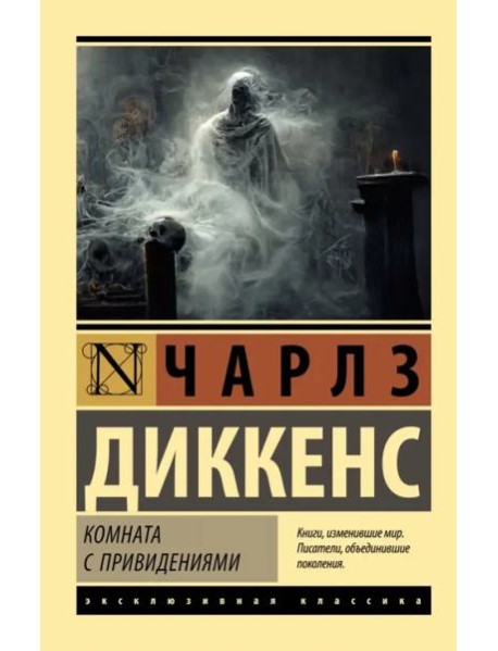 Комната с привидениями