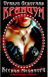 Оракул Ленорман 