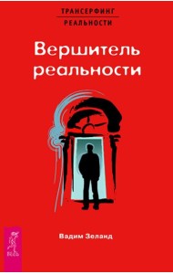 Вершитель реальности (1418)