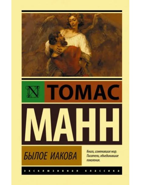 Былое Иакова