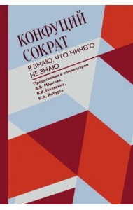 Я знаю, что ничего не знаю