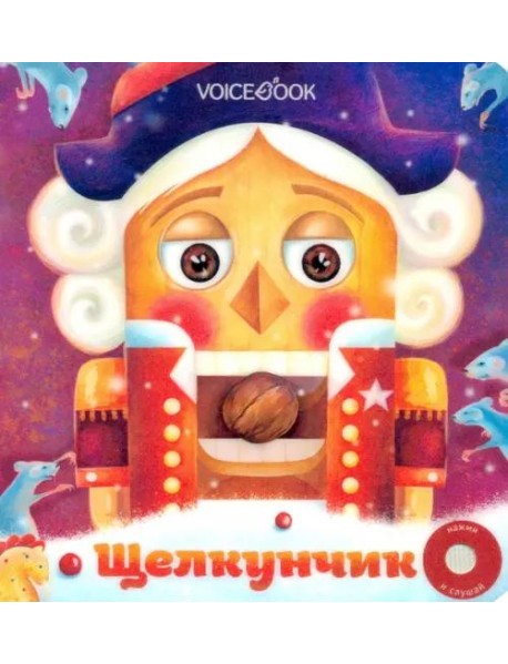 Музыкальная книга «Щелкунчик»