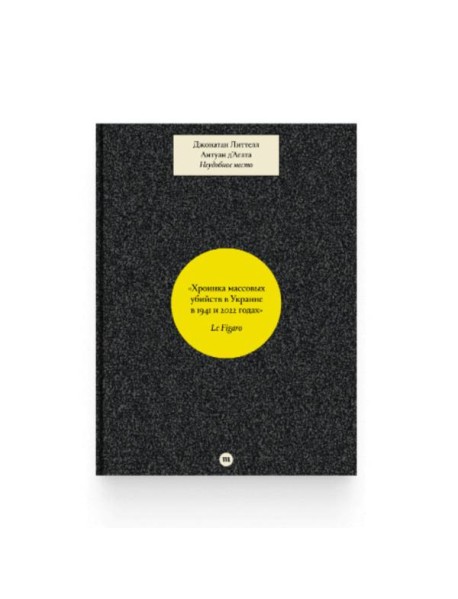 Неудобное место