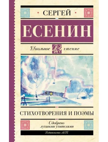 Стихотворения и поэмы