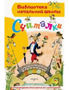 Считалки Считалки