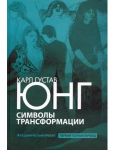 Символы трансформации