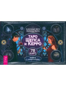 Таро Шепса и Керро (брошюра)