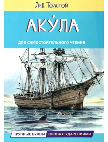 Акула. Рассказы