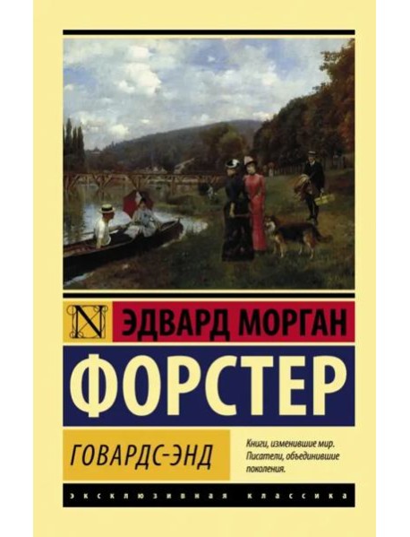Говардс-Энд