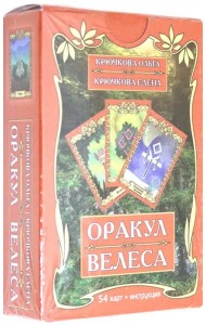 Оракул Велеса (54 карт + книга)