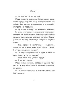 Девочка-капитан. История о том, куда зовет сердце Девочка-капитан. История о том, куда зовет сердце