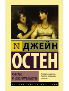 Чувство и чувствительность
