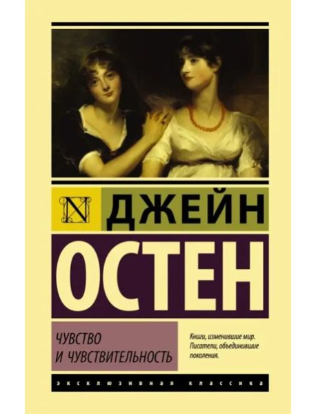 Чувство и чувствительность