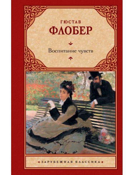 Воспитание чувств