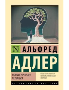 Понять природу человека Понять природу человека