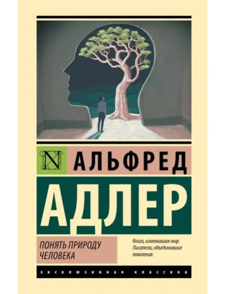 Понять природу человека