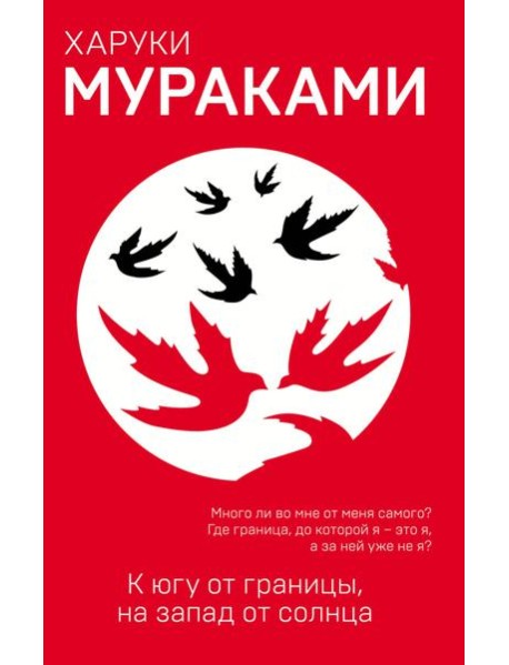 К югу от границы, на запад от солнца