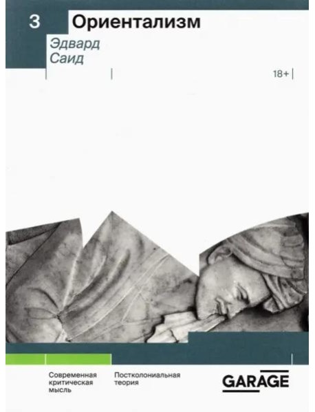 Ориентализм