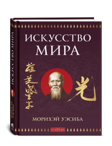 Книга Искусство Мира