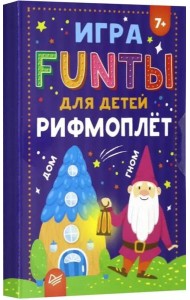 FUNты для детей