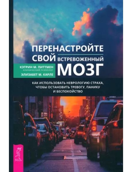 Перенастройте свой встревоженный мозг (6056)