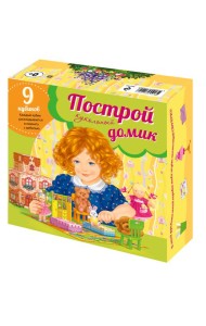 Построй кукольный домик