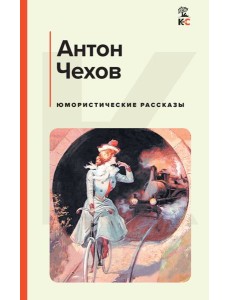 Юмористические рассказы