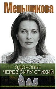 Здоровье через силу стихий