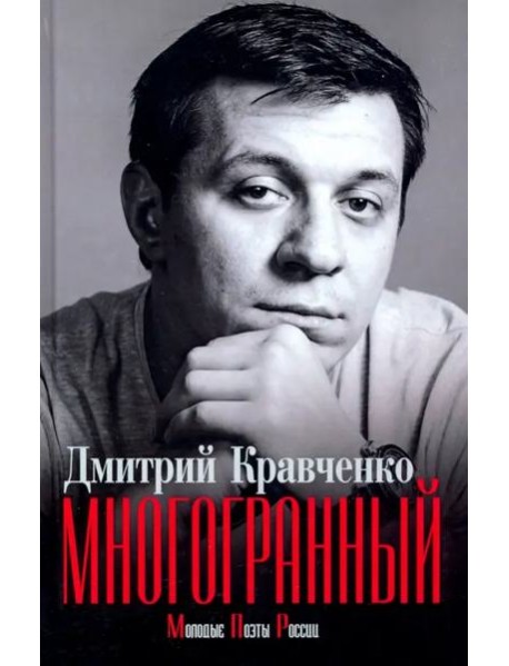 Многогранный