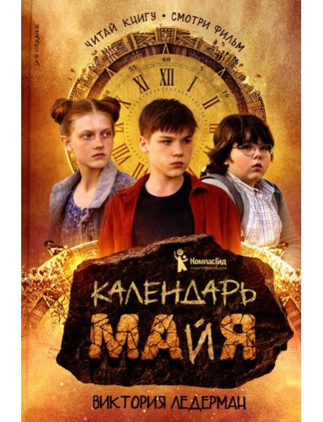 Календарь ма(й)я