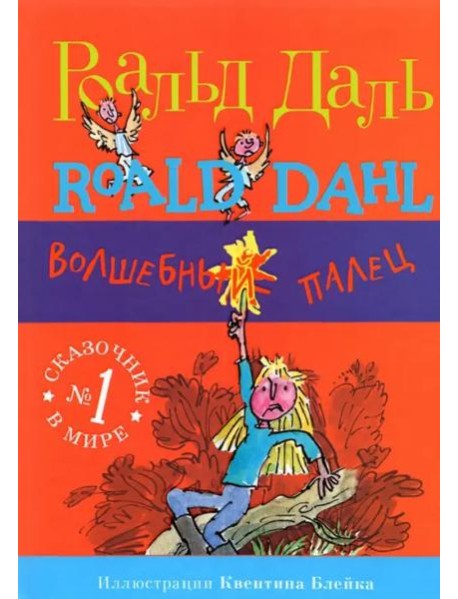 Волшебный палец