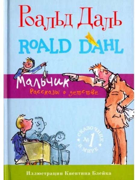 Мальчик. Рассказы о детстве