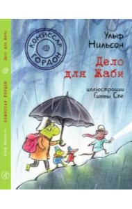 Комиссар Гордон. Дело для Жаби