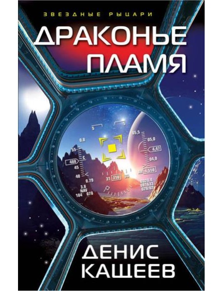 Драконье пламя