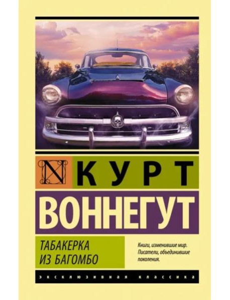 Табакерка из Багомбо