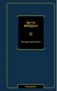 Загадка женского
