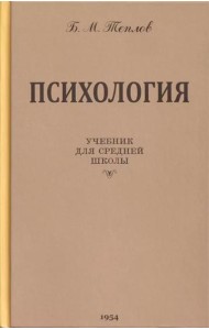 Психология. Учебник для средней школы. 8-е изд