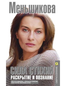 Сила Стихий. Раскрытие и познание Сила Стихий. Раскрытие и познание