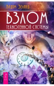 Взлом техногенной системы (6510)