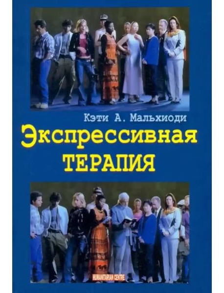 Экспрессивная терапия
