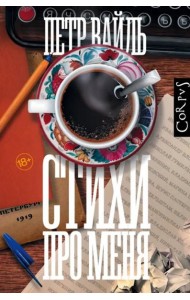 Стихи про меня