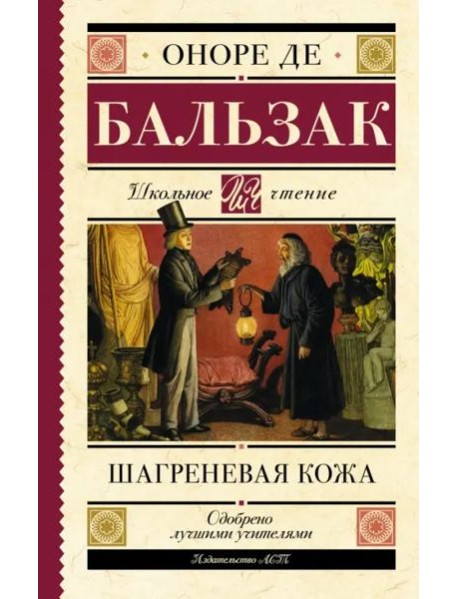 Шагреневая кожа