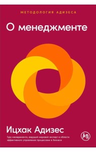 О менеджменте