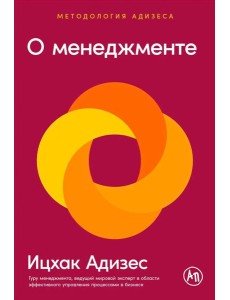 О менеджменте