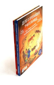 Дело о пропавшей учительнице; Мартын и Барсик. Два кота - красота! (комплект из 2-х книг)