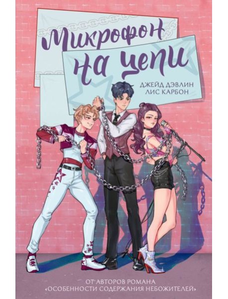 Микрофон на цепи