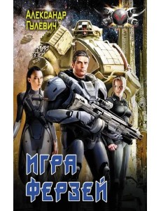 Игра ферзей