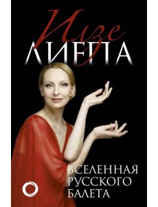 БолБалет/Вселенная русского балета БолБалет/Вселенная русского балета