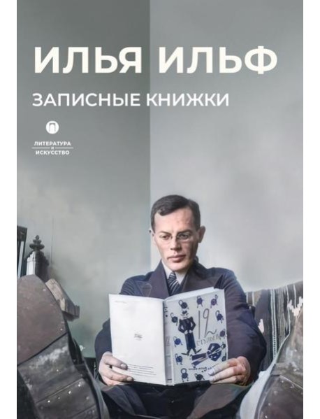 Записные книжки